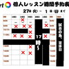 【27日(火)〜1日(日)の週間予約表】個人レッスンの空き状況をご案内！台貸しやマシン練習も受付中です
