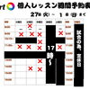 【27日(火)〜1日(日)の週間予約表】個人レッスンの空き状況をご案内！台貸しやマシン練習も受付中です