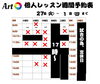 「【27日(火)〜1日(日)の週間予約表】個人レッスンの空き状況をご案内！台貸しやマシン練習も受付中です」