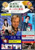 「📻10月26日（月）18時～かつしかFM『武美怜の東西南北あっぱれ葛飾』✅今週のお客様は伊達悠太さん✨柴田パパの防災コーナーもお見逃しなく！」