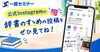 「英語学習に悩んでいる方は、ぜひ公式instagramを見てください。他にも勉強の悩みがある方は、ぜひ相談に来てください。」