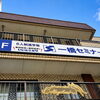 瑞江駅前にリニューアルオープンしました！