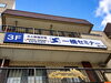 「瑞江駅前にリニューアルオープンしました！」