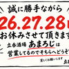 【臨時休業のお知らせ】10月26日（月）・27日（火）・28日（水）はお休みをいただきます