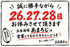 「【臨時休業のお知らせ】10月26日（月）・27日（火）・28日（水）はお休みをいただきます」