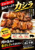 「旨みたっぷりサクッと食感【カシラ串】」