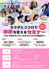 「美容と健康の学びからビジネスの選択肢まで広がる！カラダとココロで未来を変えるセミナーのご案内」