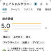 Google口コミ評価5.0への感謝。あたたかなお言葉を励みに、これからも素肌に寄り添い続けます