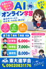 「【AI オンライン学習】」