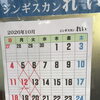臨時休業のお知らせ【10／29は休業です。】