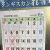臨時休業のお知らせ【10／29は休業です。】