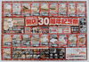 「開店30周年記念祭！」
