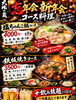 「【大地の蔵】忘年会・新年会のご予約受付中🍲！」