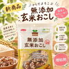 🌾✨ 新商品のお知らせ ✨🌾
🍘 からだにうれしいおやつが入荷しました♡
