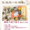 【今週のお弁当のご紹介🍂】