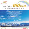 創業から数えて117年のご挨拶