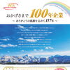 創業から数えて117年のご挨拶