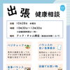 【クック・チャム郷店】「出張健康相談」開催！予約不要・無料で野菜摂取量や食事バランスを測定♪