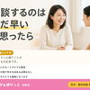 相談するのはまだ早い、と思ったら