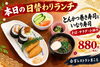 「本日の日替わりランチはとんかつ巻き寿司といなり寿司 880円（税込）」