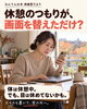 「「休憩のつもりが画面を替えただけ」になっていませんか？｜目や頭をゆるめる時間とサロンケア」