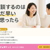 相談するのはまだ早い、と思ったら