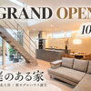 【10/31 GRAND OPEN】新モデルハウス「中庭のある家」｜松山市北土居