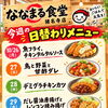 「今日はどれにしよう？」選ぶ楽しさが広がる今週の日替わりメニュー！お弁当・店内定食をご用意しています