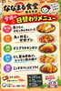 「「今日はどれにしよう？」選ぶ楽しさが広がる今週の日替わりメニュー！お弁当・店内定食をご用意しています」