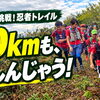 小学3年生も20kmに挑戦！山を楽しむ子どもたちの笑顔【豊明市・S.A.C.】
