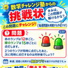 数学チャレンジ塾からの挑戦状！算数・数学を「考える力」に変えよう