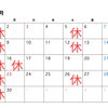 11月の休診日のお知らせ