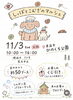 「「しっぽとこむぎのマルシェ」にこころからだあいさんとコラボ出店します！」