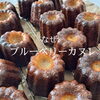 なぜカヌレを焼いているのか？