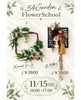 「34Garden Flower school 〜🎄クリスマスリース・正月飾り🎍～」