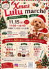 「「Xmas Lulu marché vol.3」にchalonさんと出店します！」