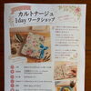 【11月27日開催】当店を会場に「カルトナージュ 1day ワークショップ」開催！スペース利用のご相談も受付中