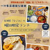 水曜・木曜限定ランチのご案内 一汁多菜定食と選べる本格洋食