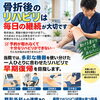 骨折や手術後のリハビリでお悩みの方へ｜継続的なケアで早期復帰を支えます