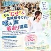 喉を丈夫にするヨガと声の若返り講座を開催！美味しいプロテイン付き