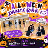 ハロウィン発表会🎃