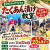 たくあん漬け教室