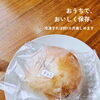 食べきれないベーグルはどうする？冷凍保存で約1ヶ月おいしく楽しむコツ🥯