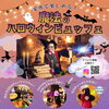 【👻10月限定ハロウィンイベント🎃】魔法のハロウィンビュッフェ🪄ご来館頂いた皆様、ありがとうございました！