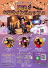 「【👻10月限定ハロウィンイベント🎃】魔法のハロウィンビュッフェ🪄ご来館頂いた皆様、ありがとうございました！」