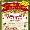 【11月29日開催】第39回 昭和通りを盛り上げちゃおう祭りへ遊びに来ませんか？