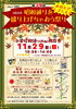 「【11月29日開催】第39回 昭和通りを盛り上げちゃおう祭りへ遊びに来ませんか？」