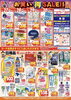 「10月27日より4日間限定！店内全体でお買い得セールを開催いたします」