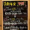 【早期予約でお得】忘新年会パーティプランでスパークリングワイン1卓1本プレゼント！