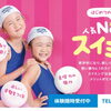 【交野市】いきいきランド交野で「ミズノスイミングスクール」受講者募集中！お迎えスクールバスや年齢別クラスも充実♪